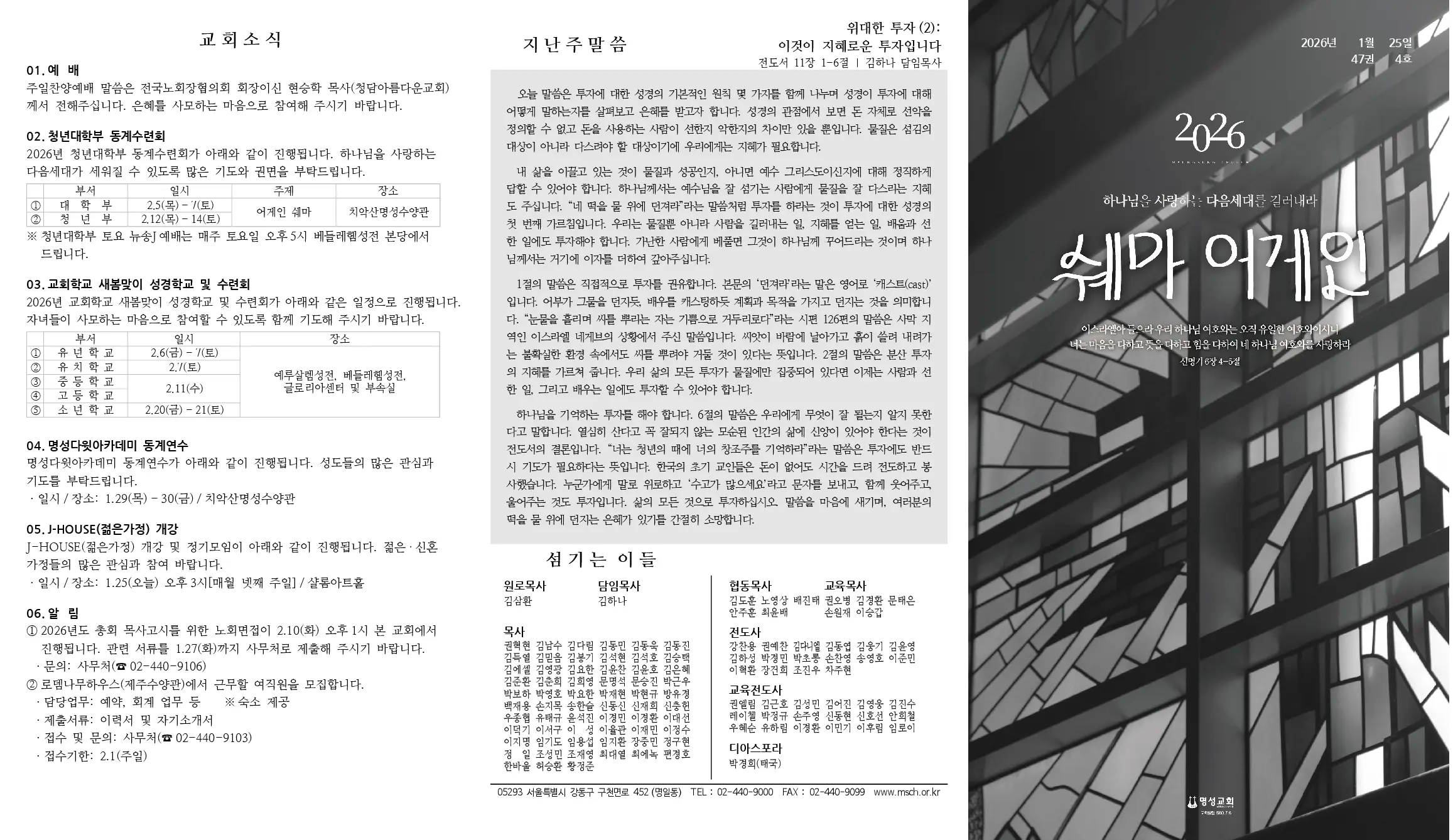 2026년 1월 25일 주보