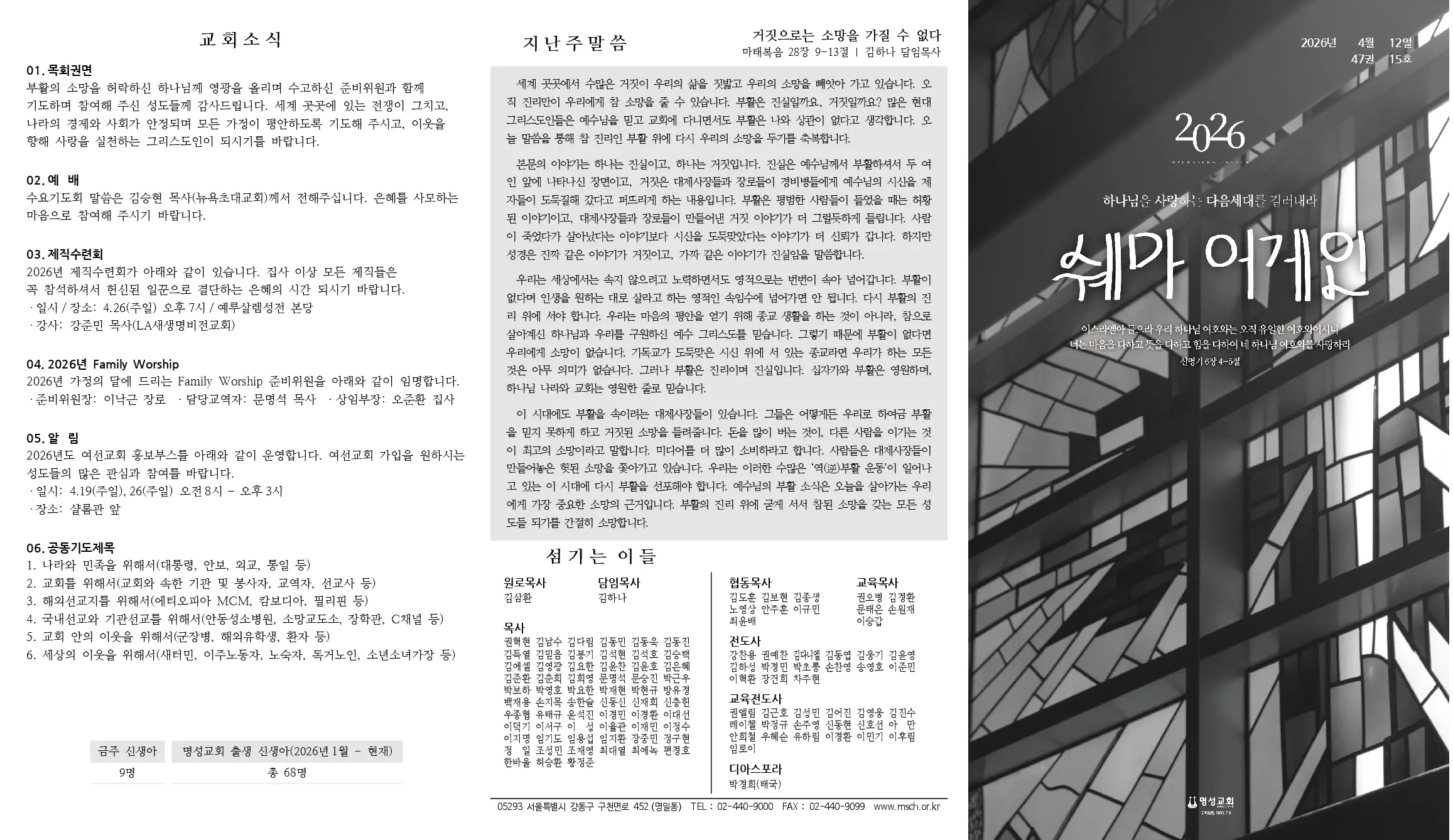 2026년 4월 12일 주보