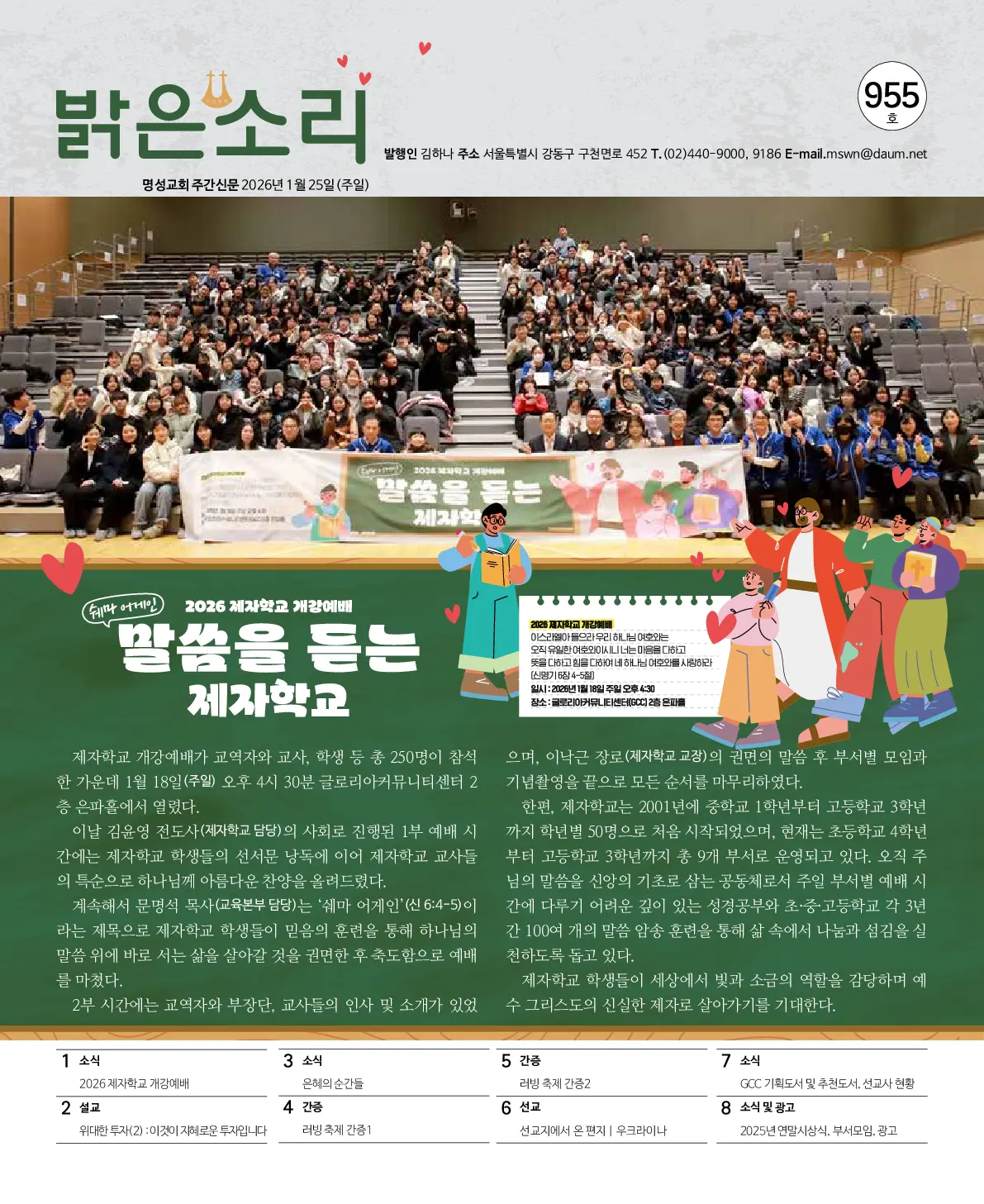 2026년 1월 25일 955호 밝은소리