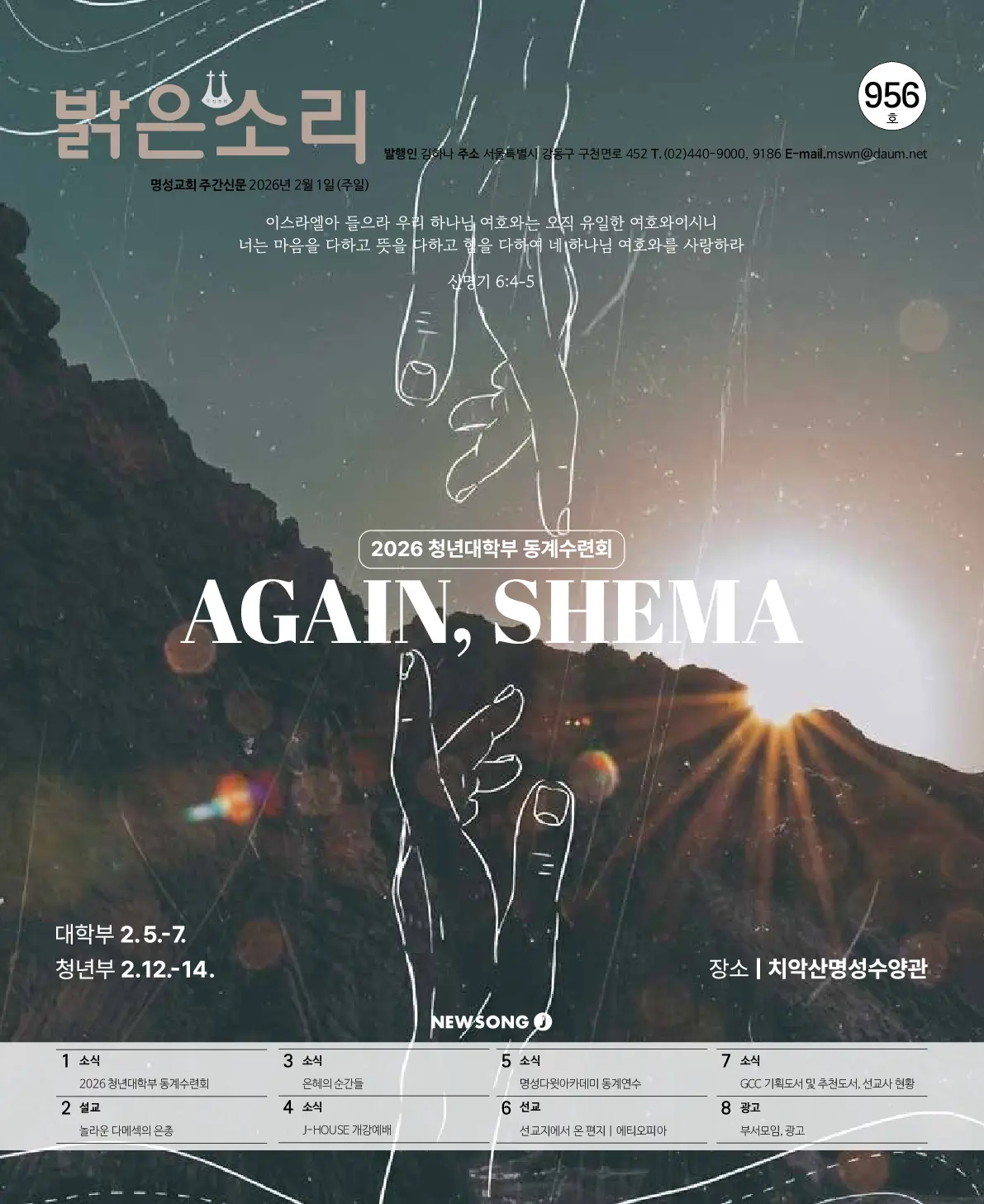 2026년 2월 1일 956호 밝은소리