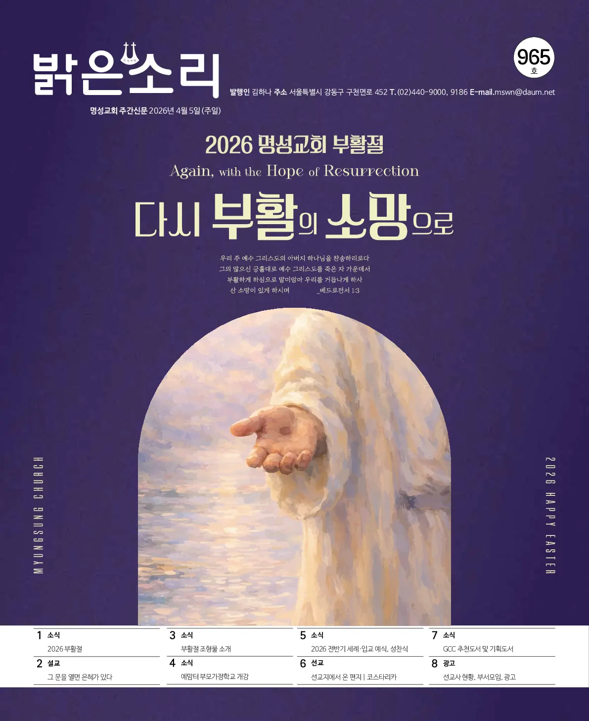 2026년 4월 5일 965호 밝은소리